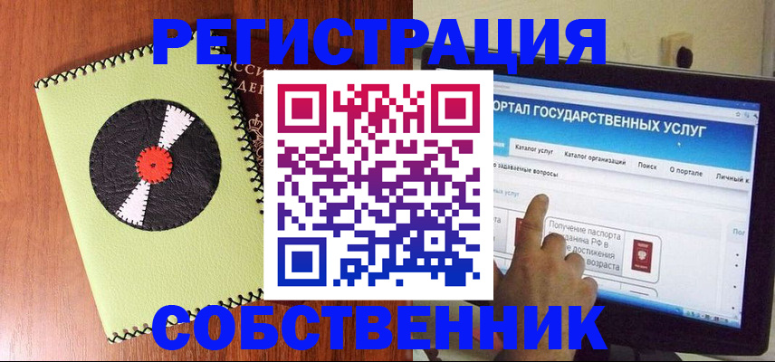 прописка от собственника в Ухте